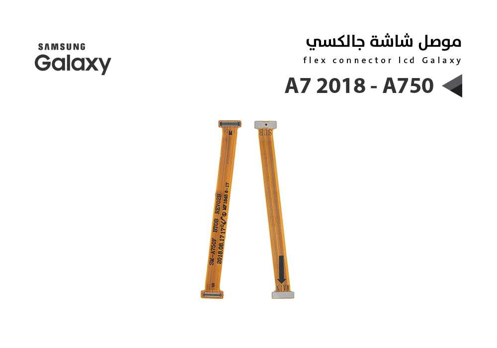 ASA - فلات موصل شحن + شاشة جالكسي A7 2018 - A750