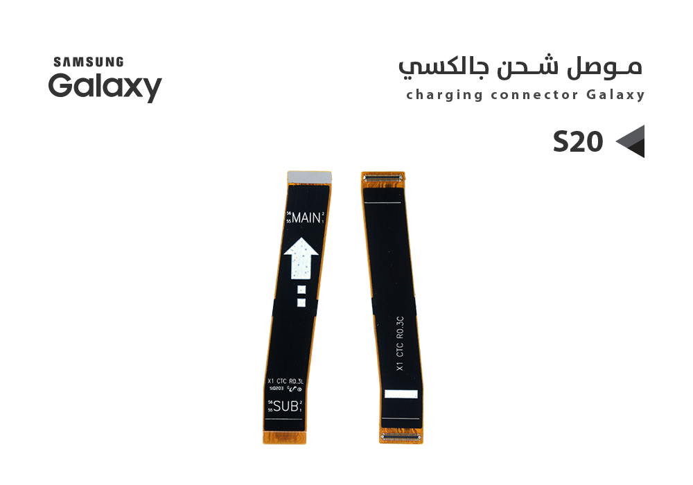 ASA - فلات موصل شحن جالكسي S20