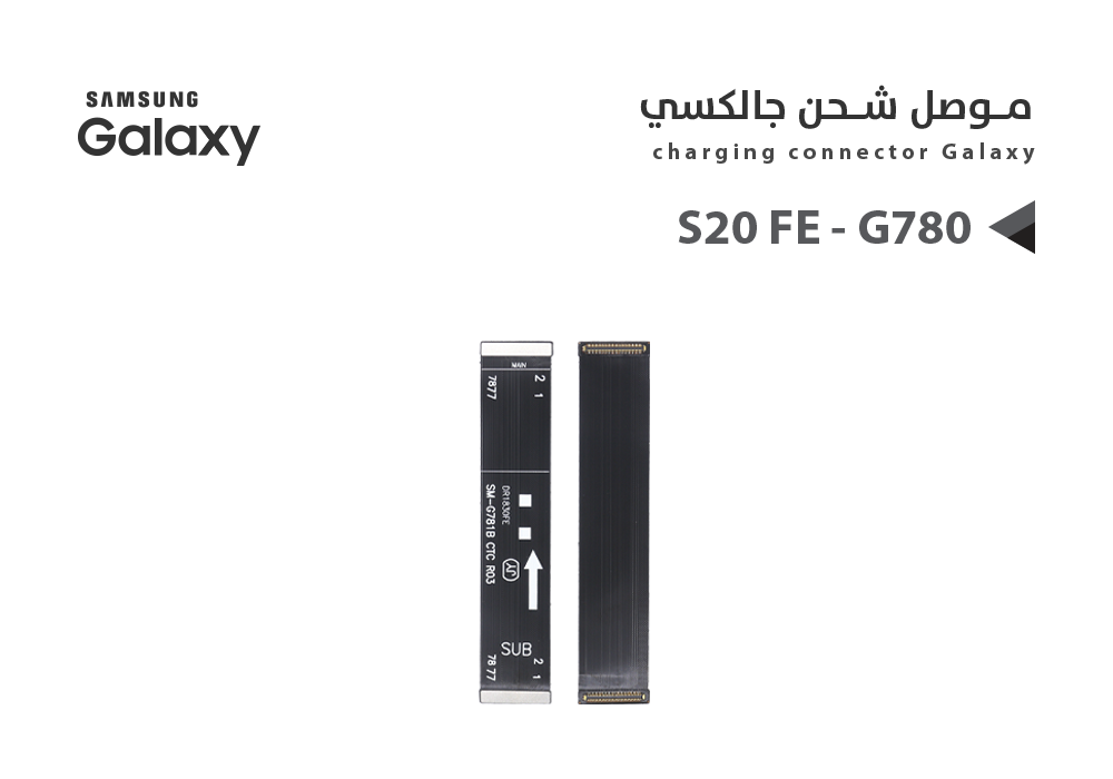 ASA - فلات موصل شحن جالكسي S20 FE - G780