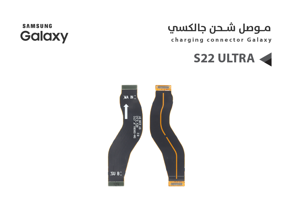 ASA - فلات موصل شحن S22 ULTRA
