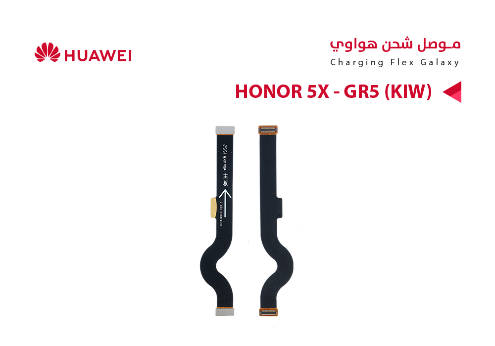 ASA - فلات موصل شحن هواوي HONOR 5X - GR5 - KIW