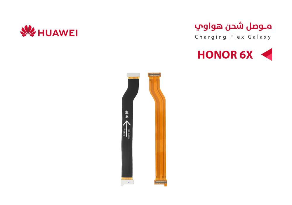 ASA - فلات موصل شحن HONOR 6X