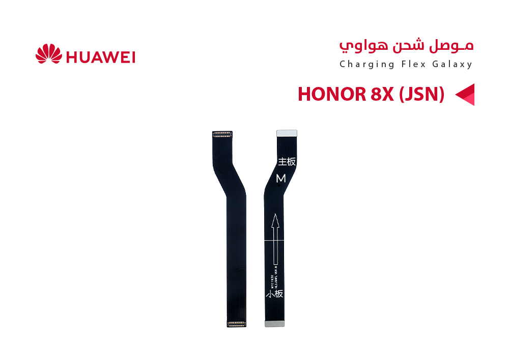 ASA - فلات موصل شحن هواوي HONOR 8X (JSN)