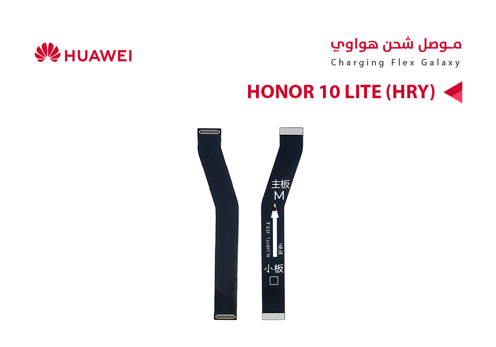 ASA - فلات موصل شحن هواوي HONOR 10 LITE HRY - P SMART 2019 POT