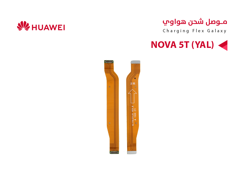 ASA - فلات موصل شحن هواوي NOVA 5T (YAL)
