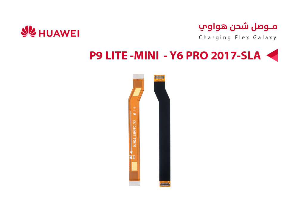 ASA - فلات موصل شحن هواوي P9 LITE MINI - Y6 PRO  2017 (SLA)