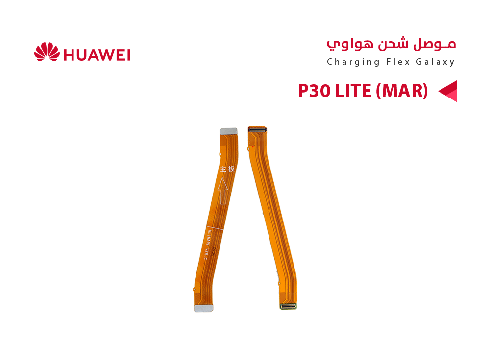 ASA - فلات موصل شحن هواوي P30 LITE (MAR)