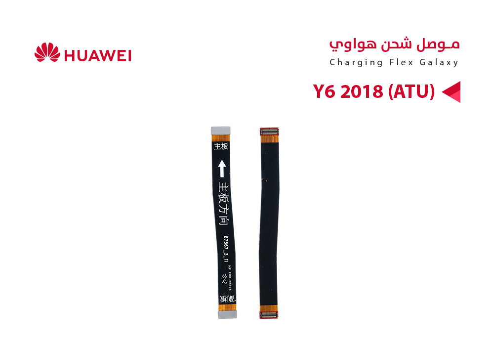 ASA - فلات موصل شحن هواوي Y6 2018 (ATU)
