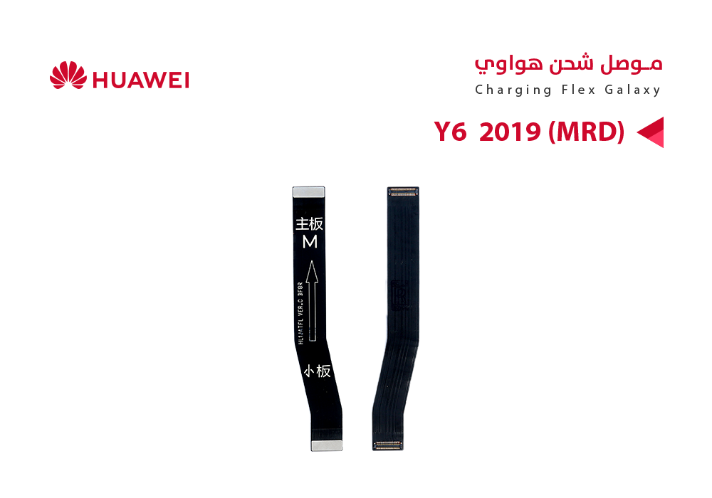 ASA - فلات موصل شحن هواوي Y6 2019 (MRD)