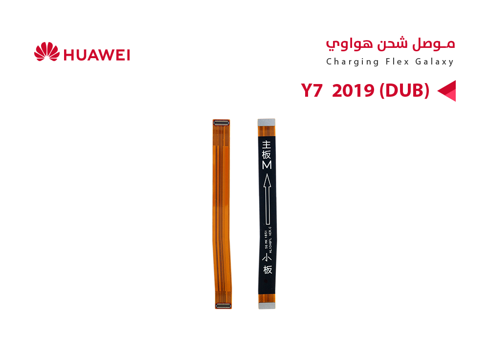ASA - فلات موصل شحن هواوي Y7 2019 (DUB) بدون بصمة