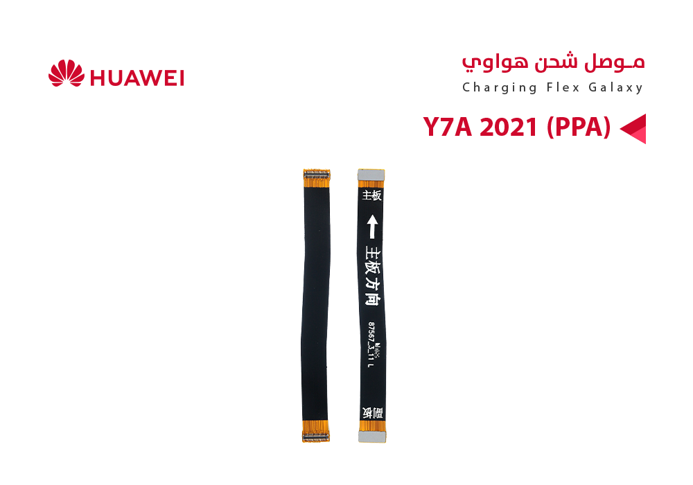 ASA - فلات موصل شحن هواوي Y7A 2021 (PPA)