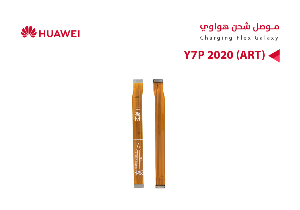 ASA - فلات موصل شحن هواوي Y7P 2020 (ART)