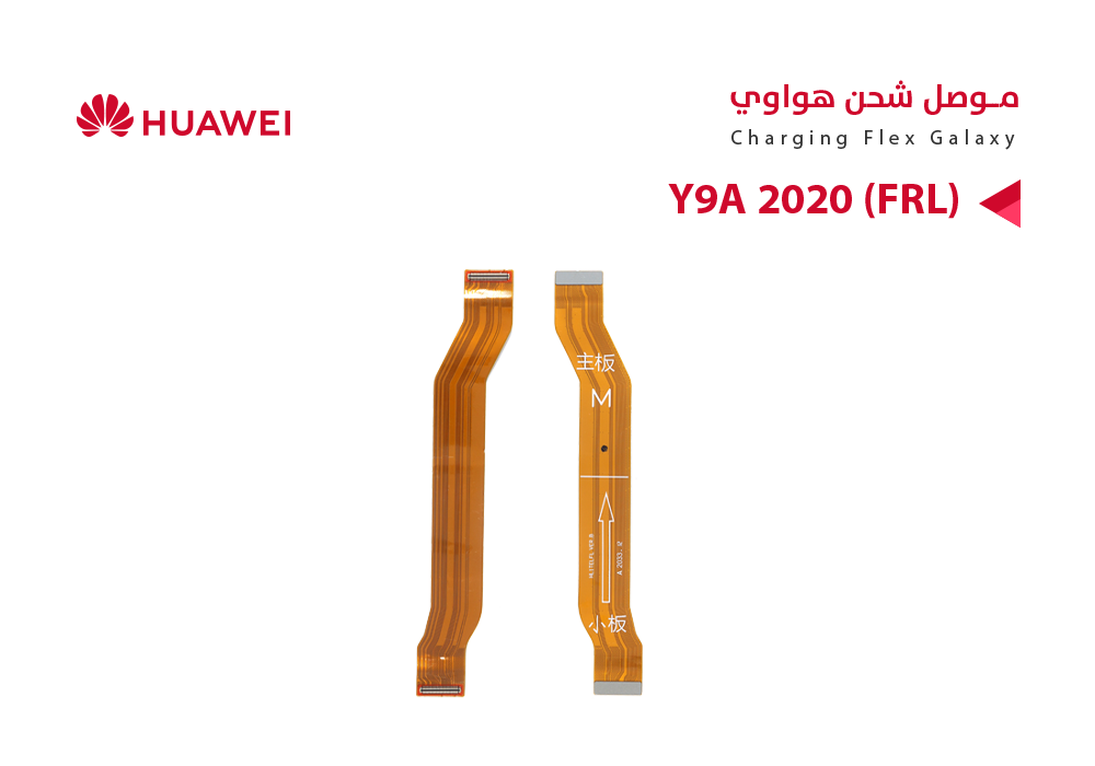 ASA - فلات موصل شحن هواوي Y9A 2020 (FRL)