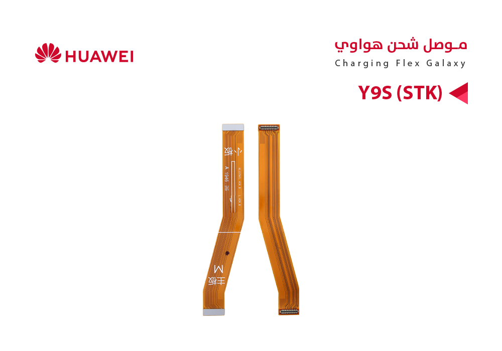 ASA - فلات موصل شحن هواوي Y9S (STK)
