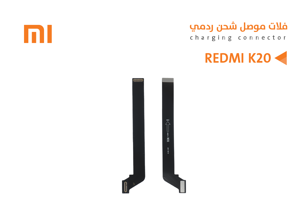 ASA - فلات موصل شحن ردمي REDMI K20