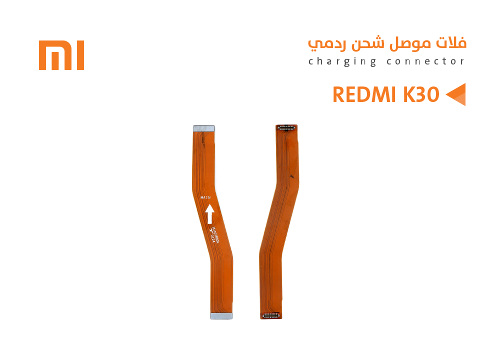 ASA - فلات موصل شحن ردمي REDMI K30