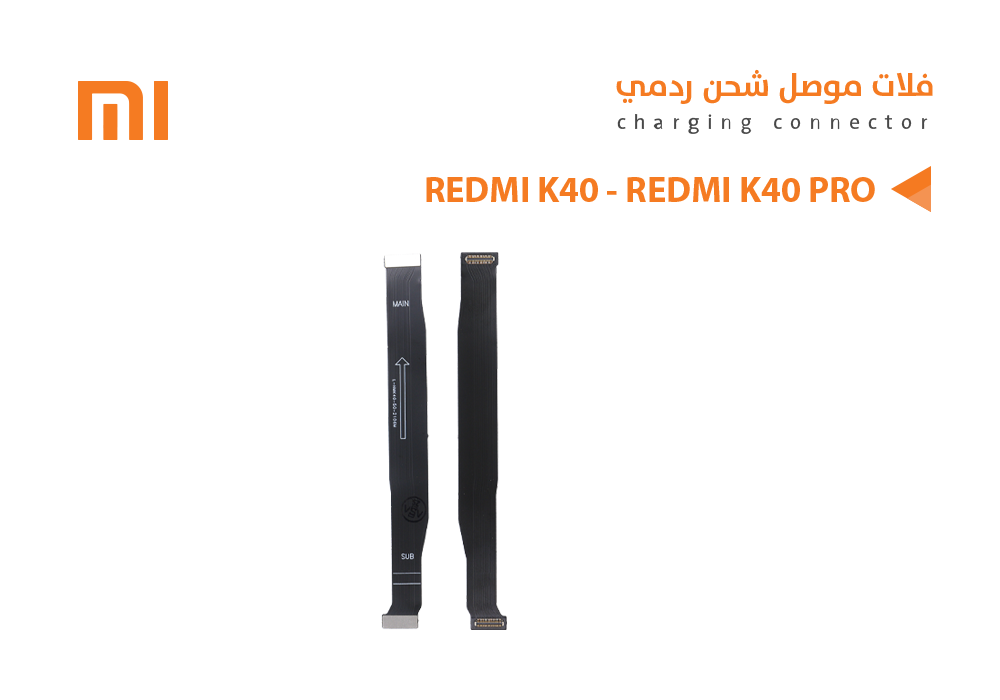 ASA - فلات موصل شحن ردمي REDMI K40 - REDMI K40 PRO