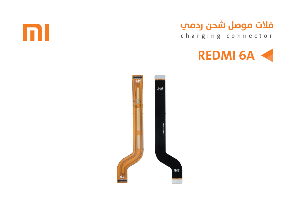 ASA - فلات موصل شحن ردمي REDMI 6A