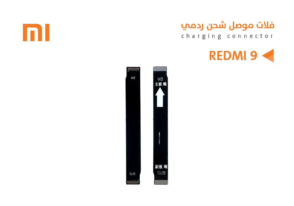 ASA - فلات موصل شحن ردمي REDMI 9