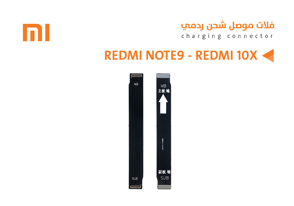 ASA - فلات موصل شحن ردمي REDMI NOTE9 - REDMI 10X