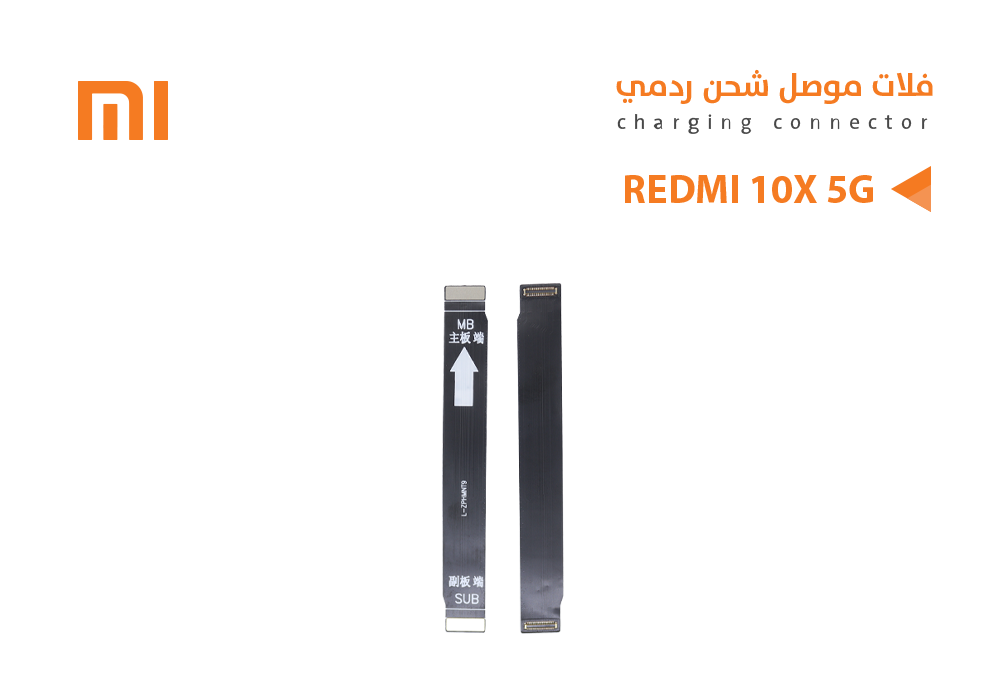ASA - فلات موصل شحن ردمي REDMI 10X 5G