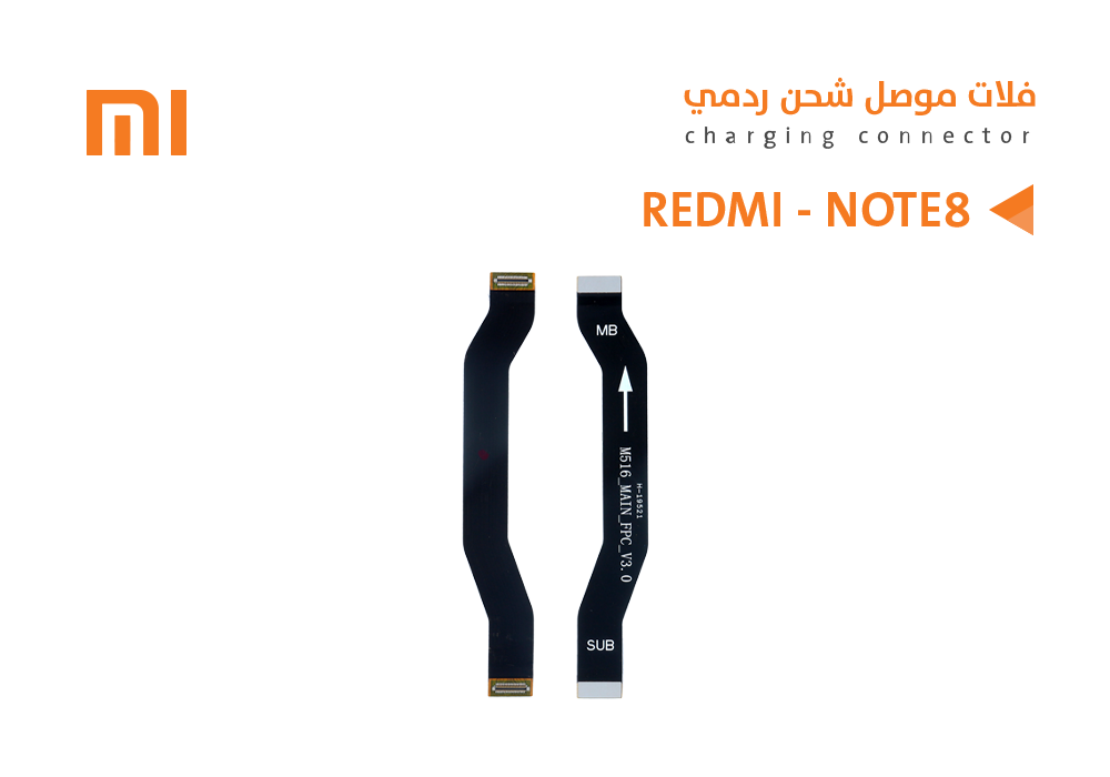 ASA - فلات موصل شحن ردمي REDMI - NOTE8