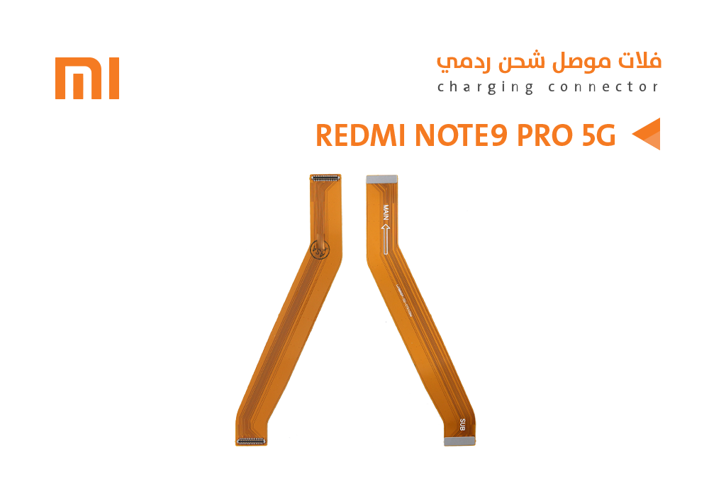 ASA - فلات موصل شحن ردمي REDMI NOTE9 PRO 5G