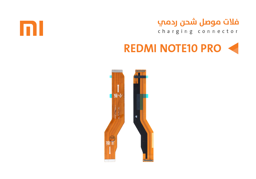 ASA - فلات موصل شحن ردمي REDMI NOTE10 PRO 4G
