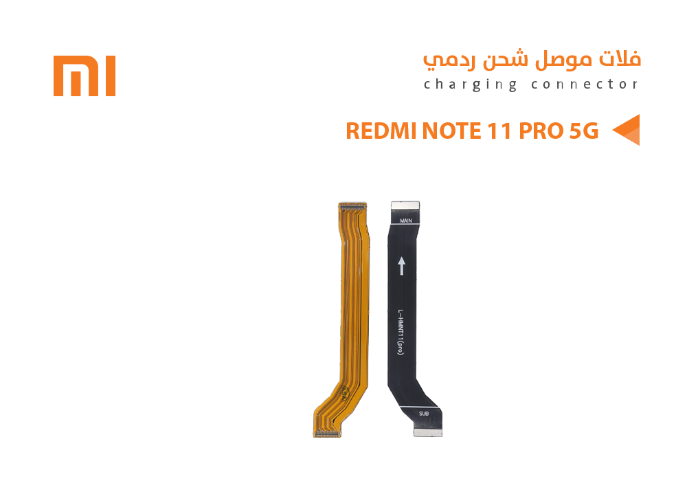 ASA - فلات موصل شحن ردمي REDMI NOTE11 PRO 5G