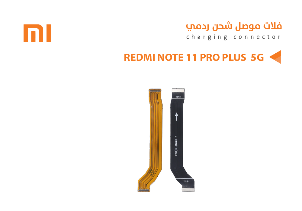 ASA - فلات موصل شحن ردمي REDMI  NOTE11 PRO PLUS 5G