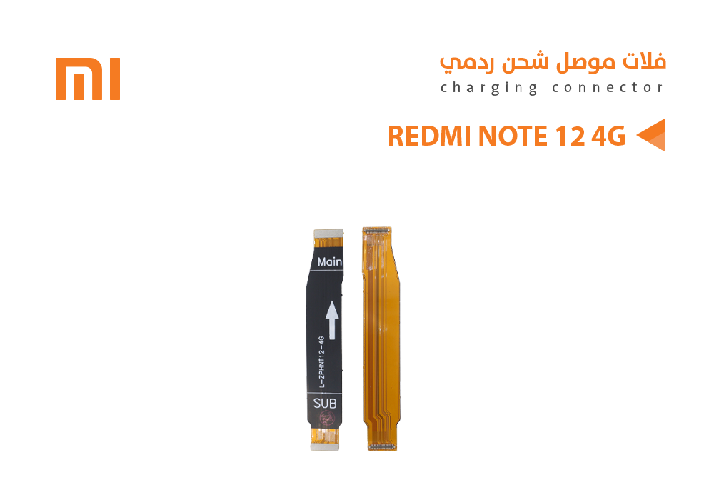 ASA - فلات موصل شحن ردمي REDMI NOTE12 4G
