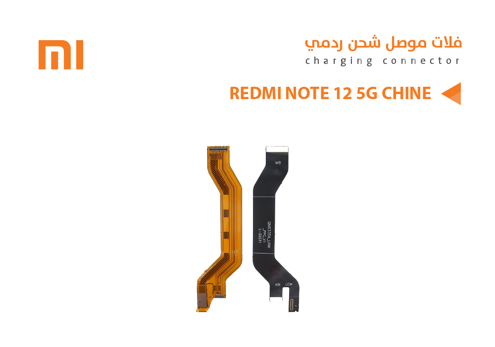 ASA - فلات موصل شحن ردمي REDMI NOTE12 5G CHINE