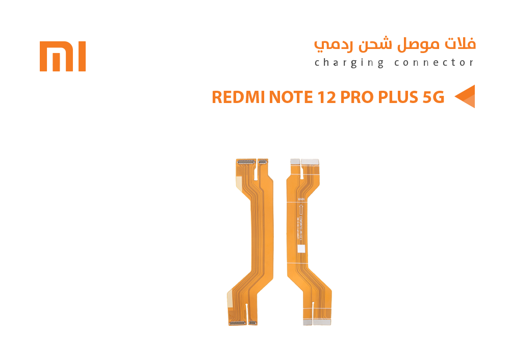 ASA - فلات موصل شحن ردمي REDMI NOTE12 PRO PLUS 5G