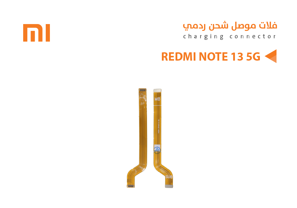 ASA - فلات موصل شحن ردمي REDMI NOTE13 5G
