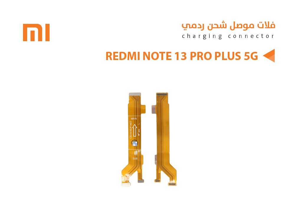 ASA - فلات موصل شحن ردمي REDMI NOTE13 PRO PLUS 5G