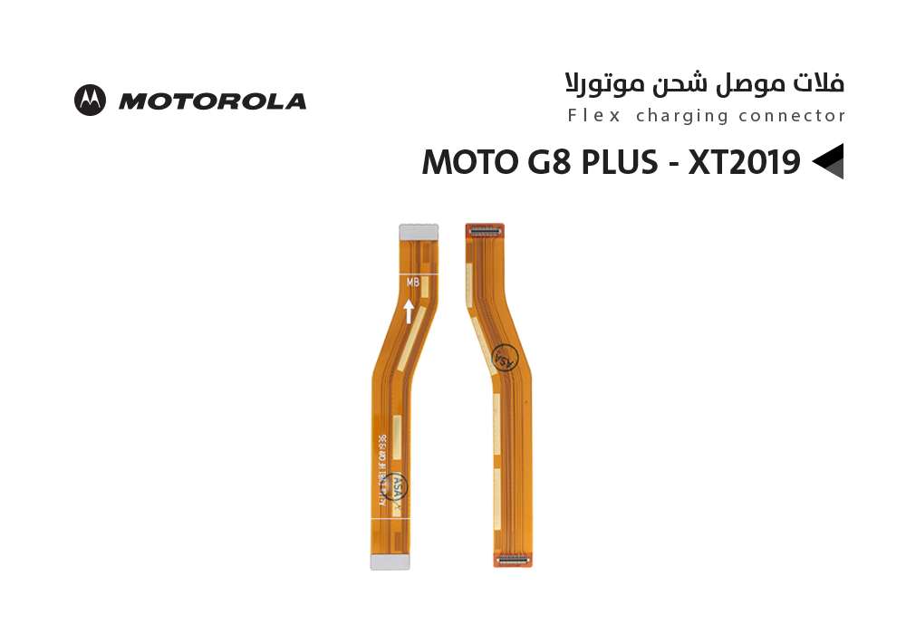 ASA - فلات موصل شحن موتورلا MOTO G8 PLUS - XT2019