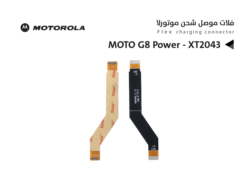 ASA - فلات موصل شحن موتورلا MOTO G8 Power - XT2043