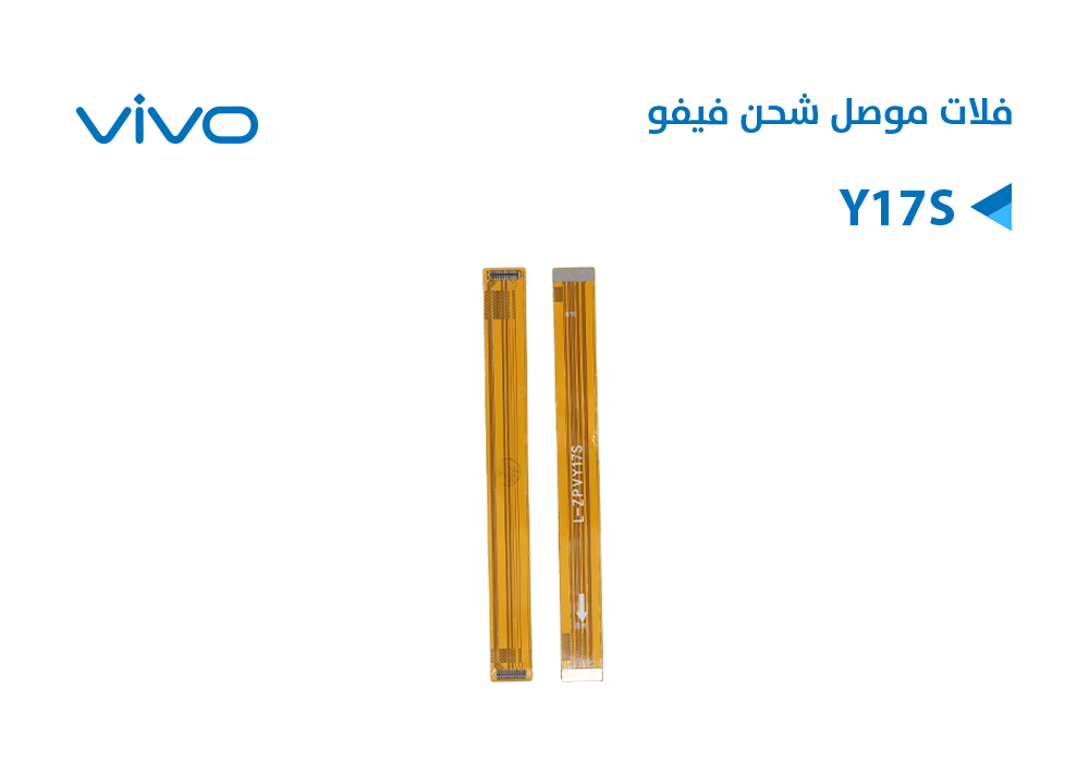 ASA - فلات موصل شحن فيفو VIVO Y17S