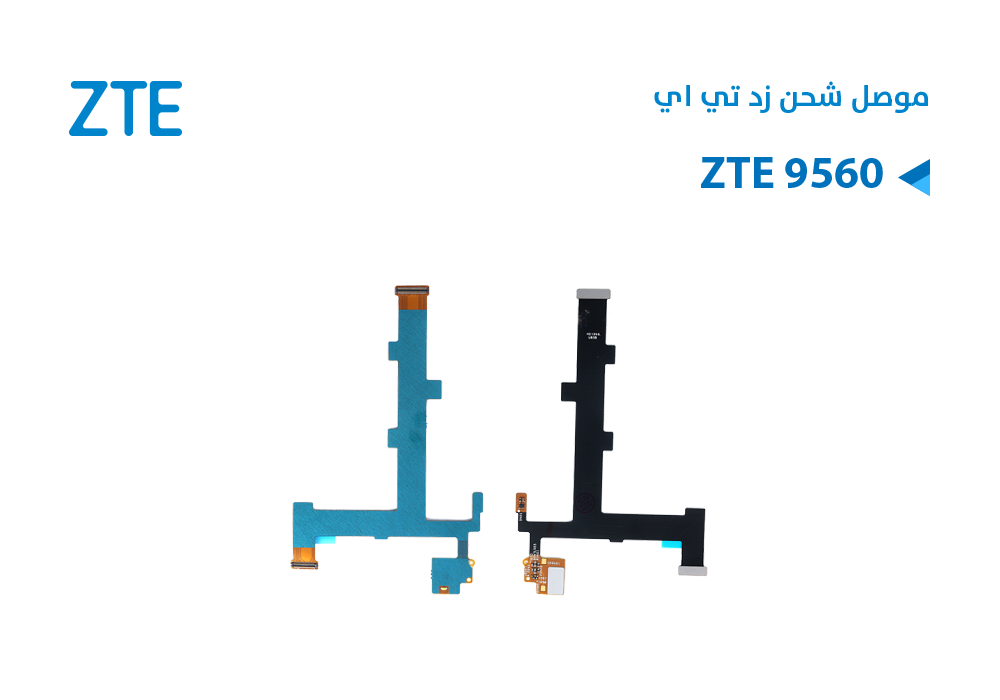 ASA - فلات موصل شحن ZTE 9560