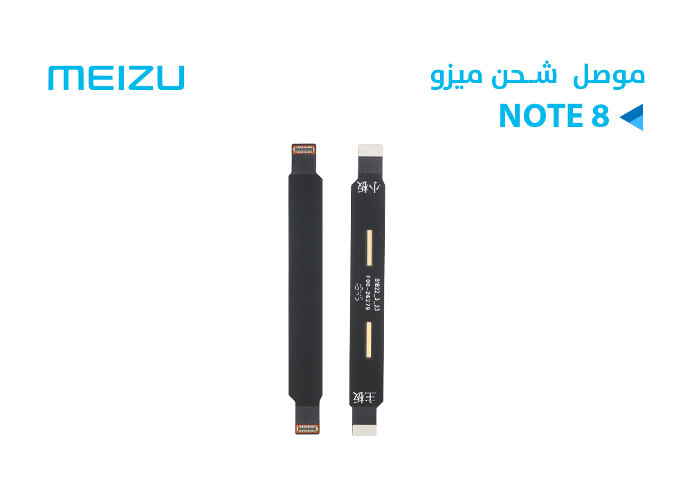 ASA - فلات موصل شحن MEIZU NOTE8