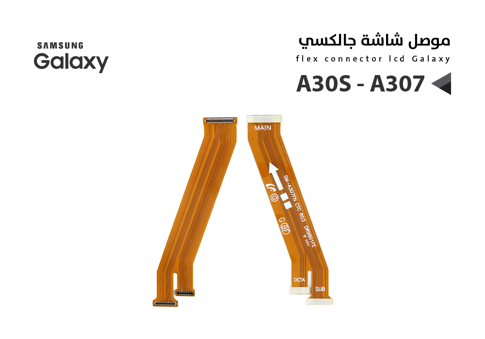 ASA - فلات موصل شاشة جالكسي A30S - A307