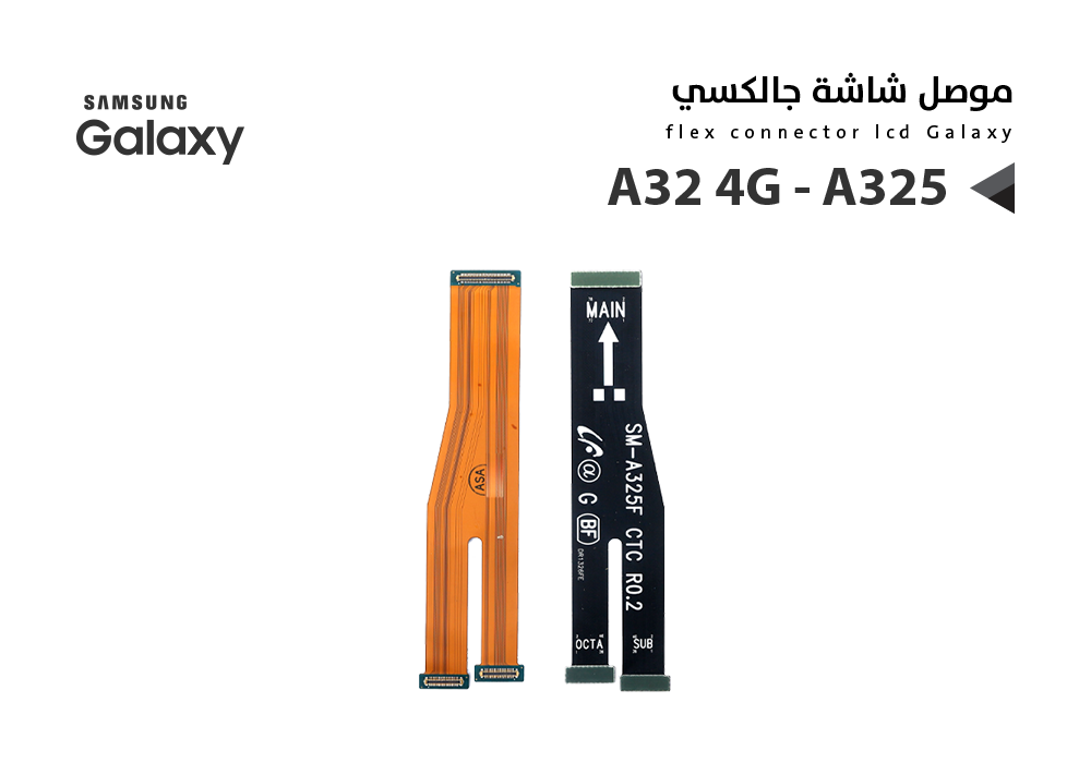 ASA - فلات موصل شاشة جالكسي A32 4G - A325