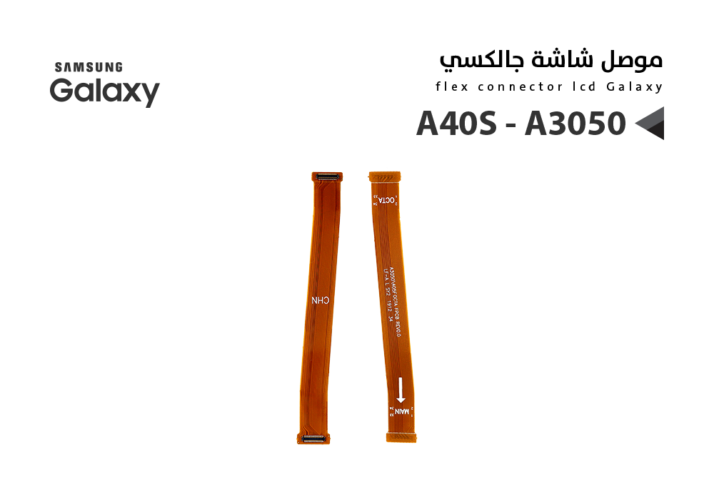 ASA - فلات موصل شاشة جالكسي A40S - A3050