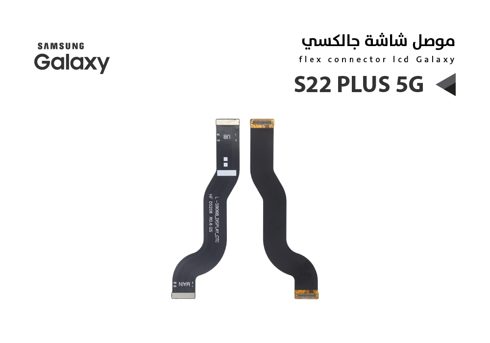 ASA - فلات موصل شاشة جالكسي S22+ 5G