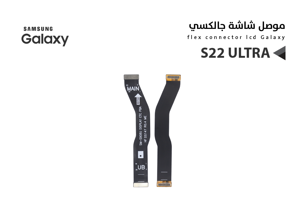 ASA - فلات موصل شاشة S22 ULTRA
