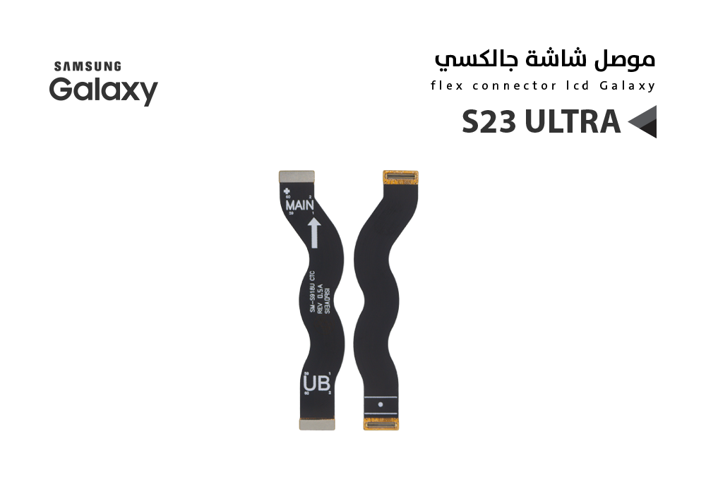 ASA - فلات موصل شاشة S23 ULTRA