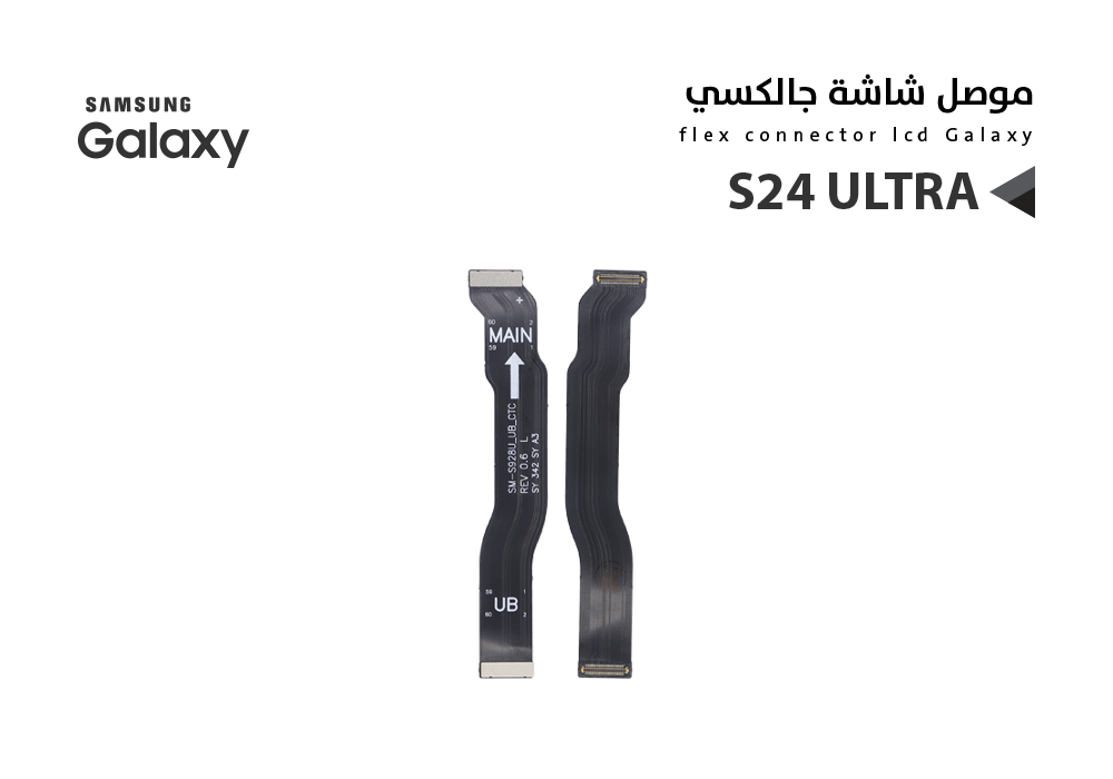 ASA - فلات موصل شاشة S24 ULTRA