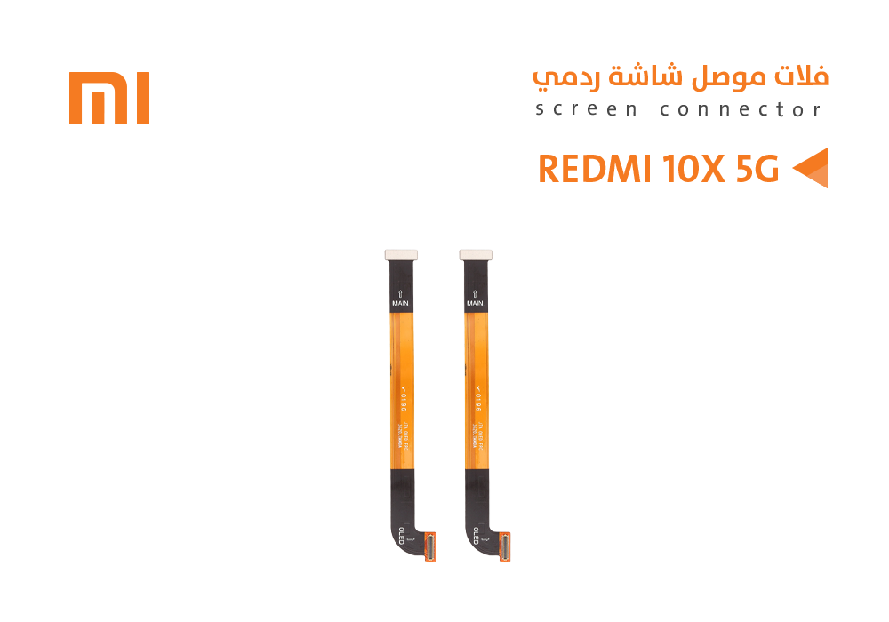 ASA - فلات موصل شاشة REDMI 10X 5G