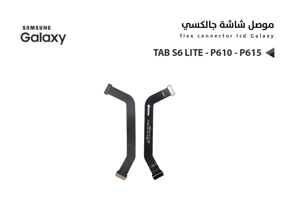 ASA - فلات موصل شاشة TAB S6 LITE - P610 - P615