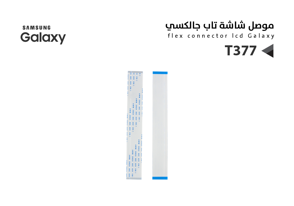 ASA - فلات موصل شاشة T377